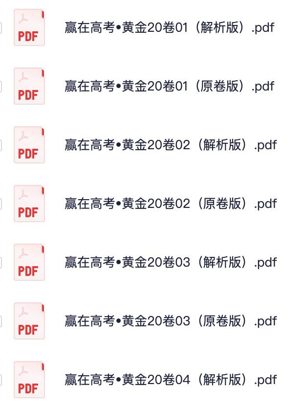 资源《赢在高考•黄金20卷 高考数学全真模拟卷》的海报