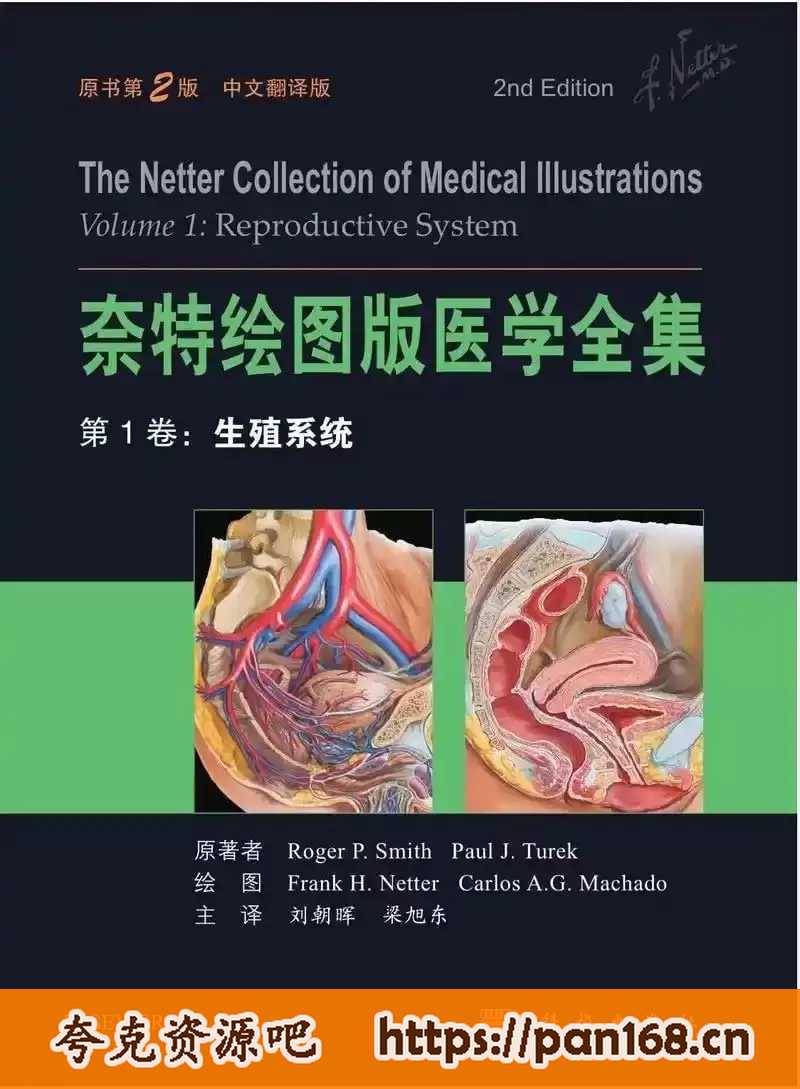 资源《《医学资源 奈特图谱全套资源合集》独家精华资源[pdf]》的海报