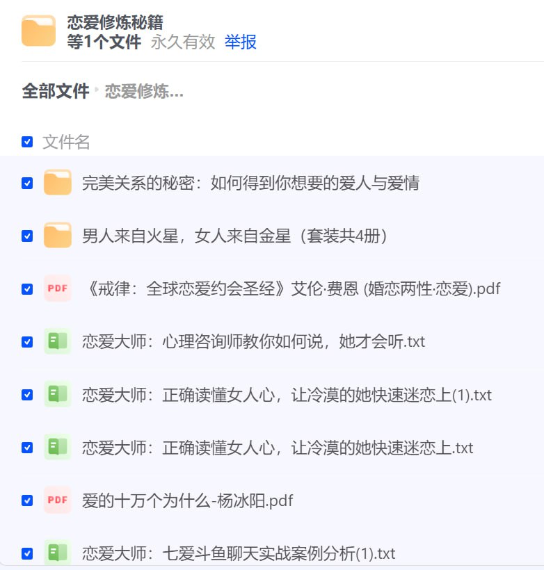 资源《恋爱修炼秘籍》的海报