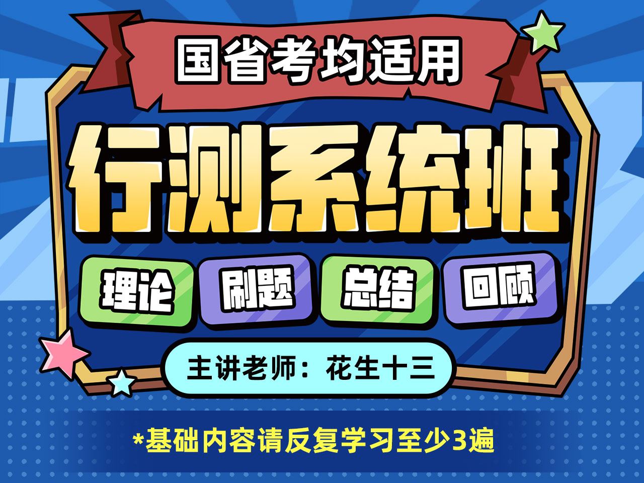 资源《花生十三系统班+笔记资料》的海报