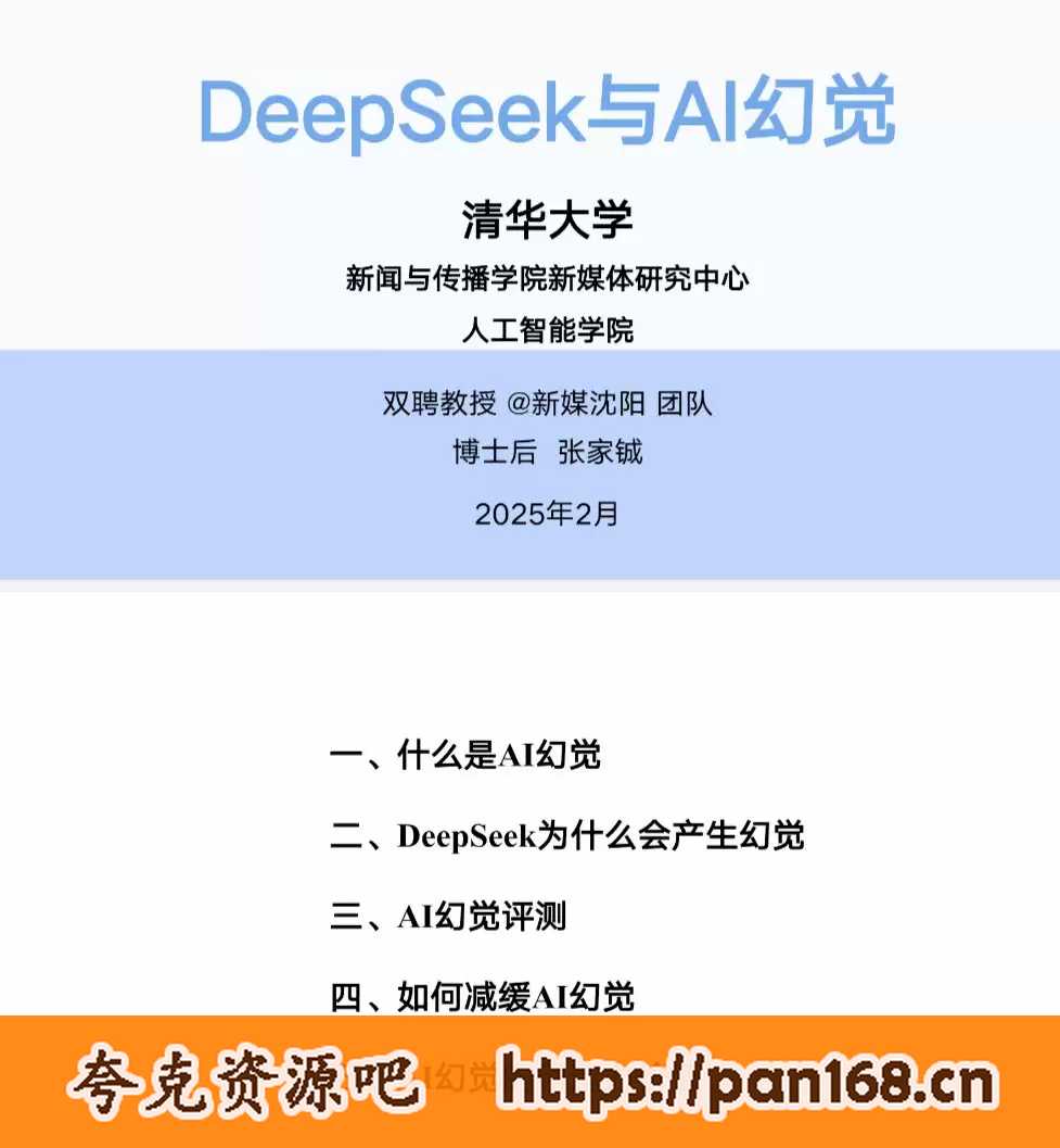 资源《清华Deepseek学习手册-第五弹 pdf格式 完整版(附前4弹)》的海报