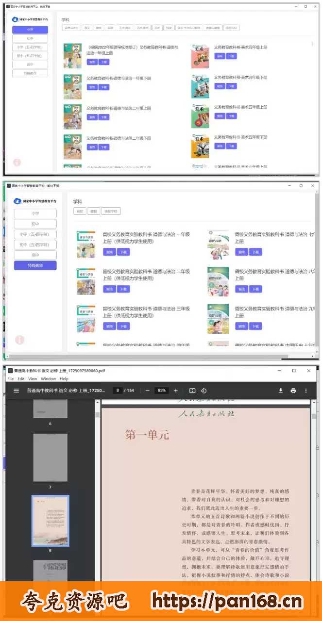 资源《教材下载 3.2.5 | 国家中小学智慧教育平台下载器，支持预览》的海报