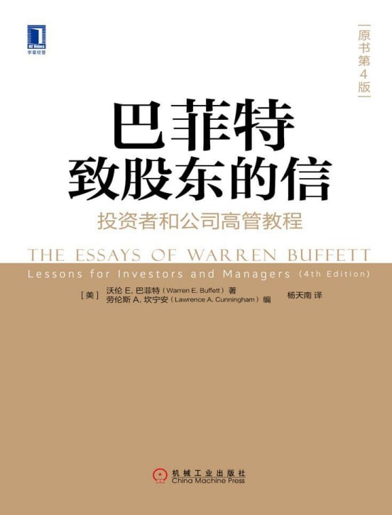 资源《《巴菲特致股东的信 (第4版)_投资者和公司高管教程》(自我提升) [PDF+AZW3+EPUB+MOBI]》的海报