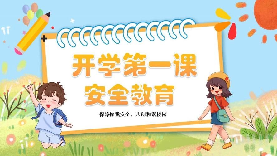资源《中小学开学第一课主题课件模板》的海报