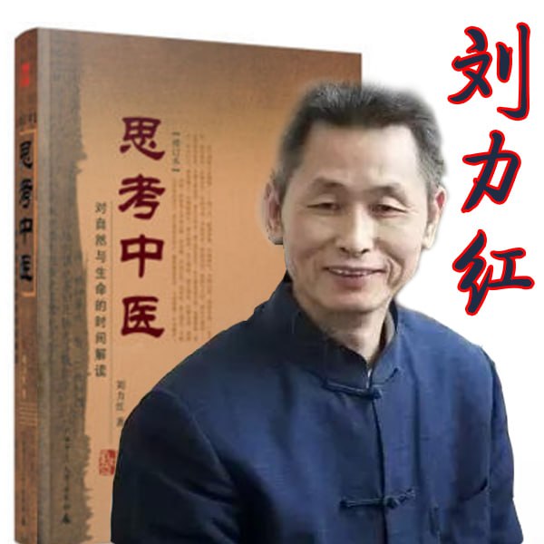 资源《《思考中医》配乐朗读 刘力红【喜马拉雅】》的海报