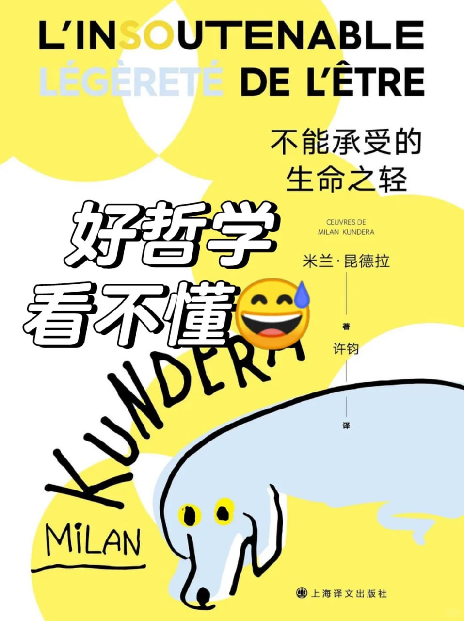 资源《生命中不能承受之轻 电子书》的海报