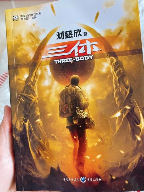 资源《《三体》有声小说：青雪版【在线可听】》的海报