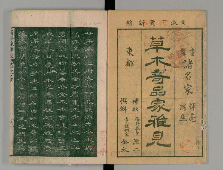 资源《草木奇品家雅見》的海报