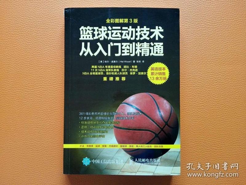 资源《《篮球运动技术从入门到精通》全彩图解 让妹子尖叫的技术[pdf]》的海报
