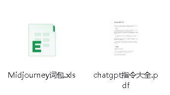 资源《Midjourney词包+chatgpt指令大全》的海报