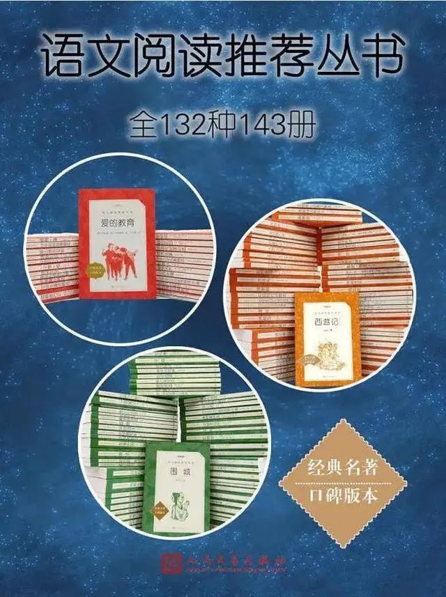 资源《《语文阅读推荐丛书》[全132种143册]》的海报