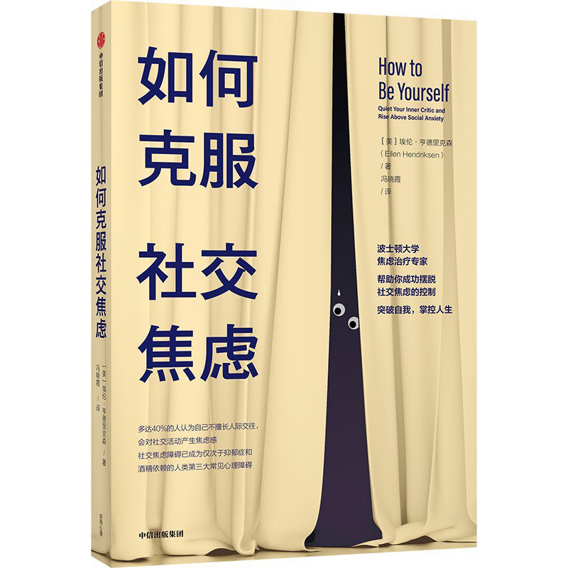 资源《《如何克服社交焦虑》(心理学)[PDF+EPUB]》的海报