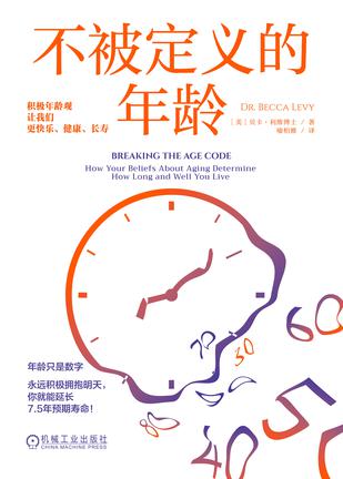 资源《不被定义的年龄 [﻿人文社科] [pdf+全格式]》的海报