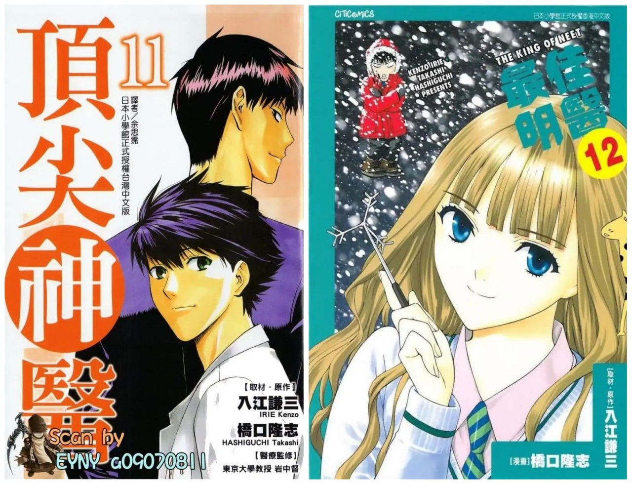 资源《漫画《顶尖神医》两部全30卷 作者: [日] 桥口隆志【EPUB】[1.55G]》的海报