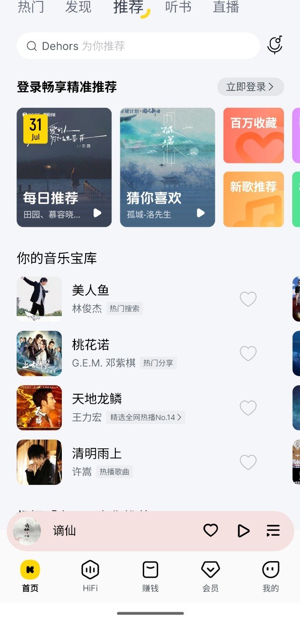 资源《酷我音乐  v12.1.8.2  去广告+去更新+畅听音乐+免费下音》的海报