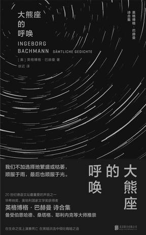资源《大熊座的呼唤 [﻿小说文学] [pdf+全格式]》的海报