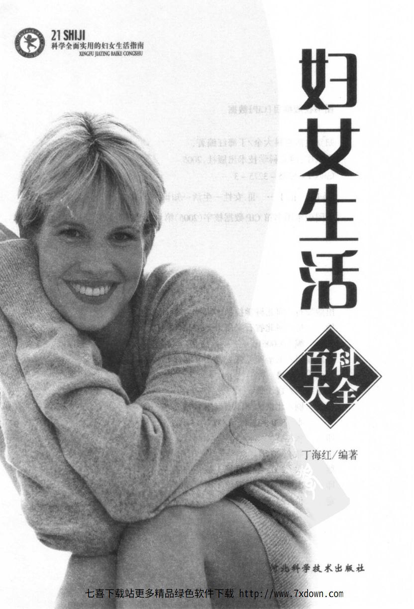 资源《妇女生活百科大全 电子书》的海报