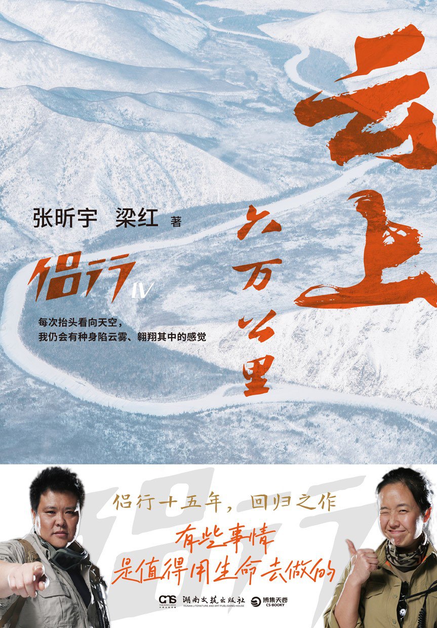 资源《《云上六万公里》(azw3+epub+mobi+pdf)》的海报