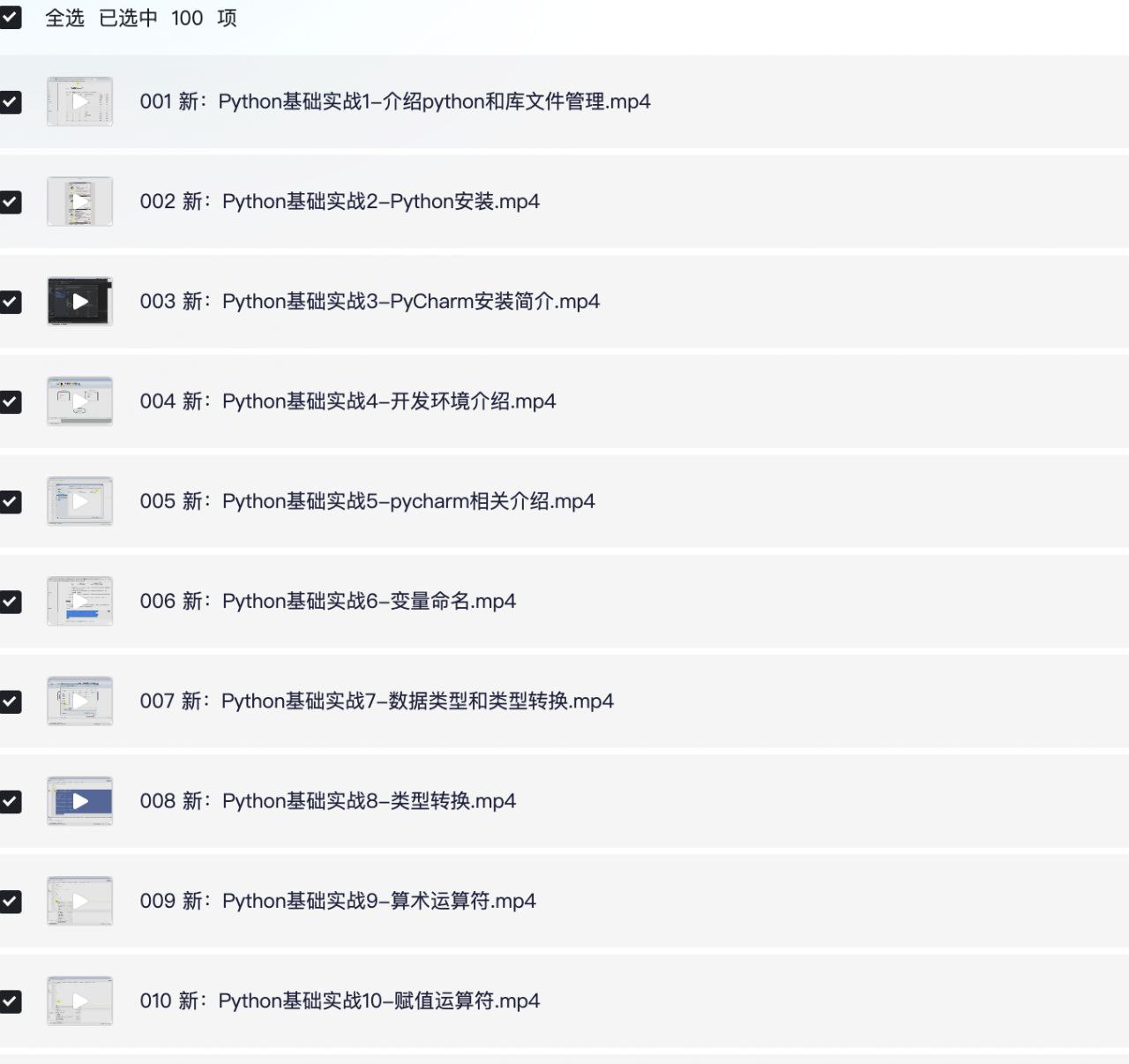 资源《最新最全python教学集合   》的海报