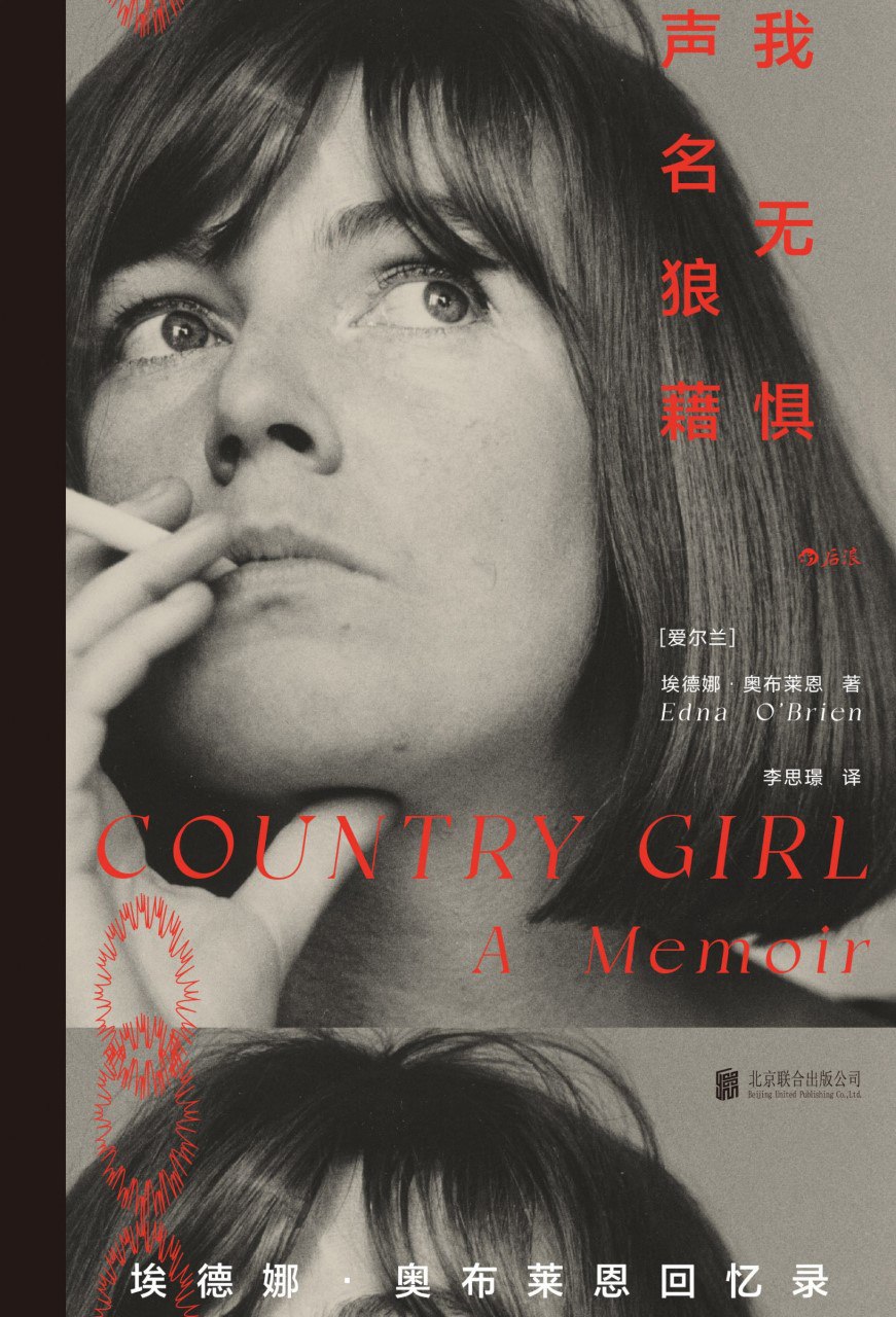 资源《《我无惧声名狼藉：埃德娜·奥布莱恩回忆》(azw3+epub+mobi+pdf)》的海报