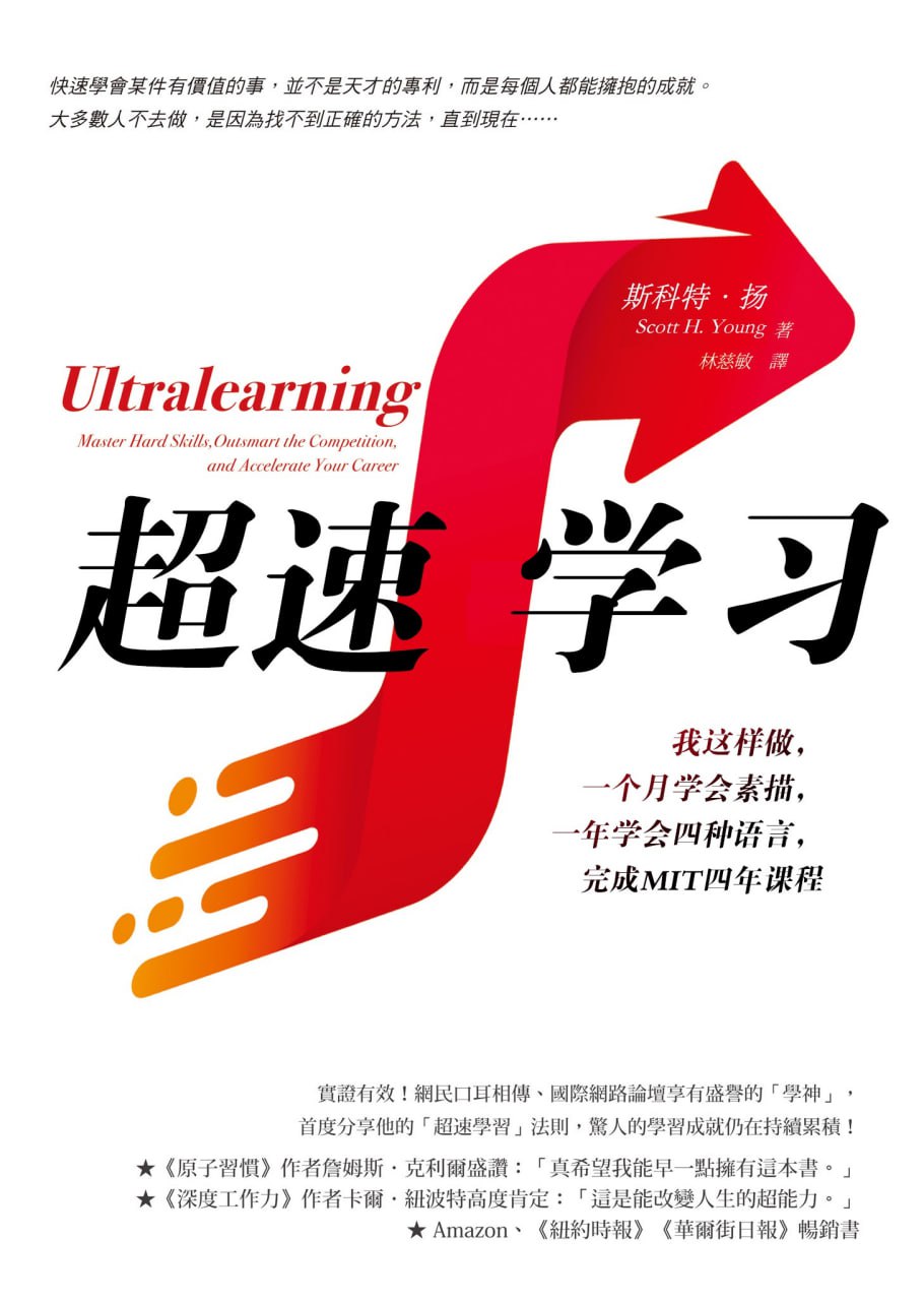 资源《超速学习  [pdf+全格式]》的海报