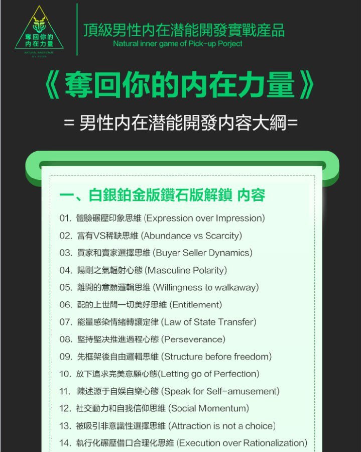 资源《《男性内在潜能开发课程 夺回你内在力量》把喜欢的女人追到手[mp4]》的海报