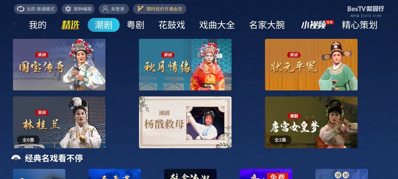 资源《梨园行戏曲   v5.7.6.0    戏曲+粤曲+潮速+4k》的海报