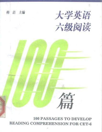 资源《《大学英语六级阅读100篇》学好英语[pdf]》的海报