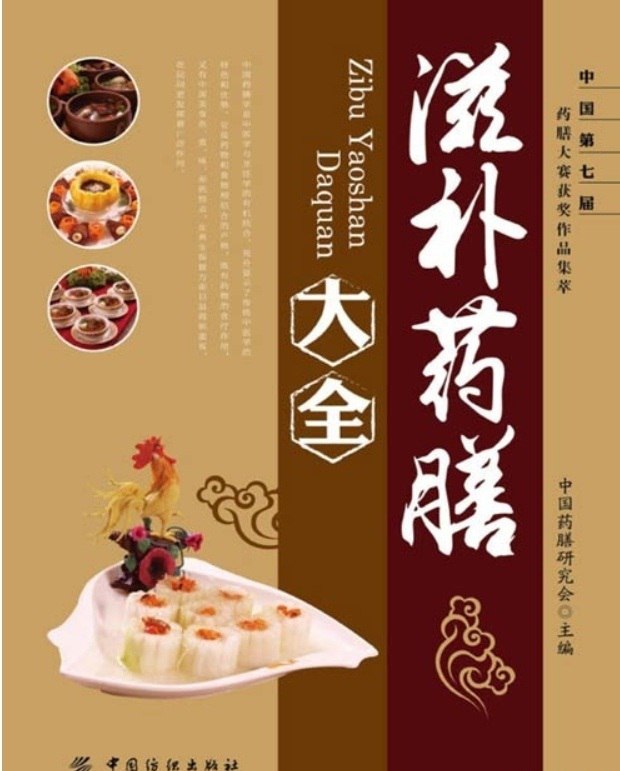 资源《滋补药膳大全》的海报