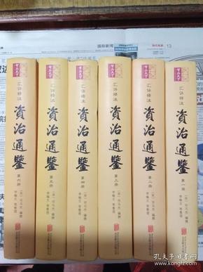资源《《资治通鉴》汇评精注本 编年史中包含时间最长的一部巨著[epub]》的海报