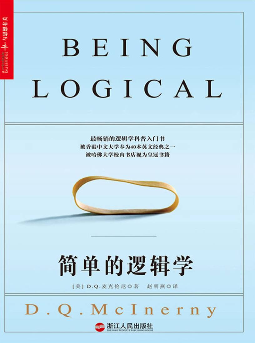 资源《简单的逻辑学》的海报