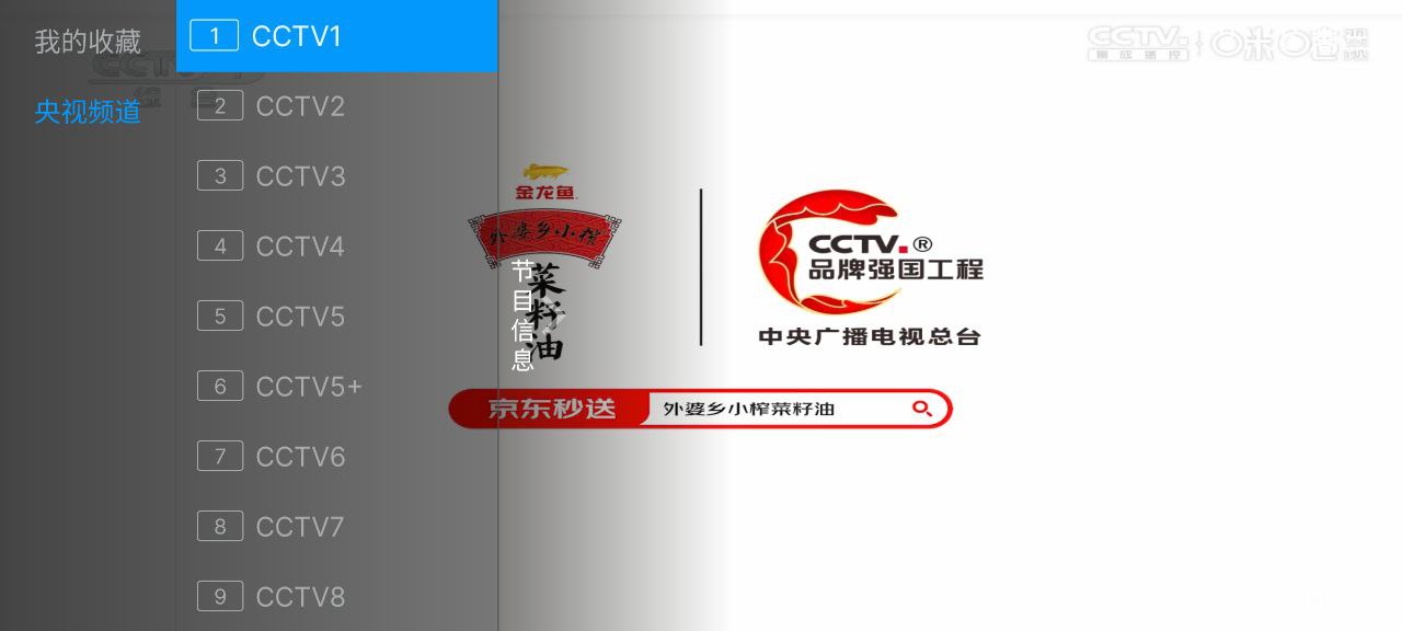 资源《艺华直播   v5.0  电视直播》的海报