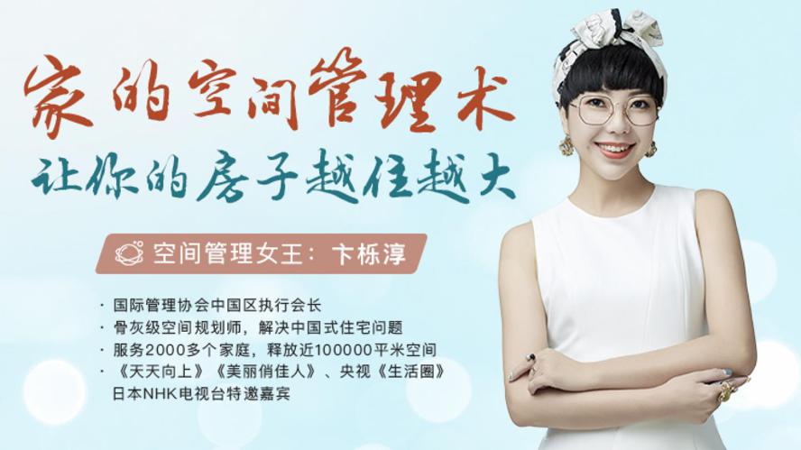 资源《家的空间管理术》的海报