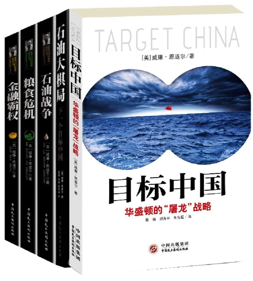 资源《《威廉·恩道尔地缘政治系列(共5册)》【套装】[epub]》的海报