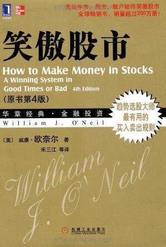 资源《《笑傲股市》原书第四版[pdf]》的海报
