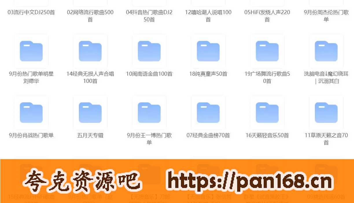 资源《各大付费音乐软件畅听   8100+高品质歌曲  排行榜TOP大合集》的海报