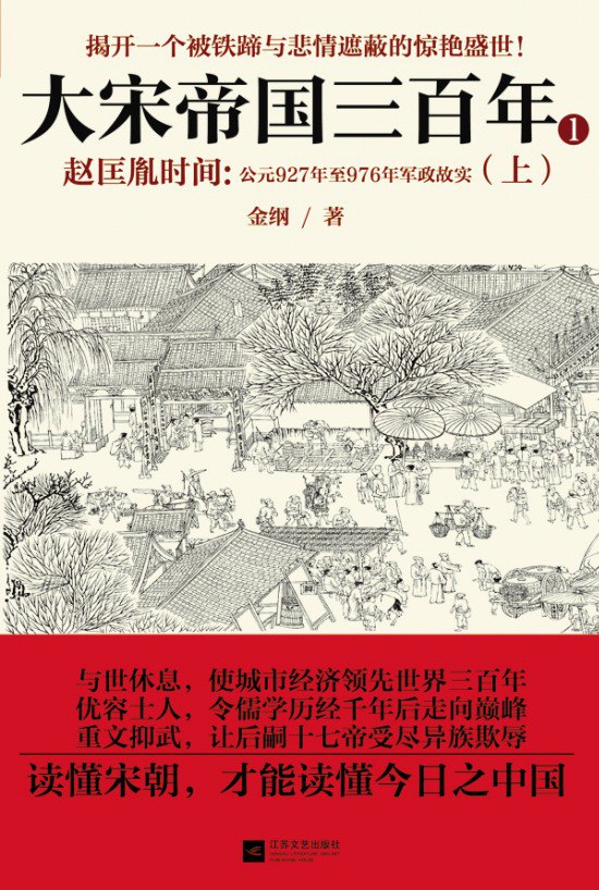 资源《《大宋帝国三百年》共7册 正史为基 以野史传说料 见识大宋王朝[pdf.epub]》的海报