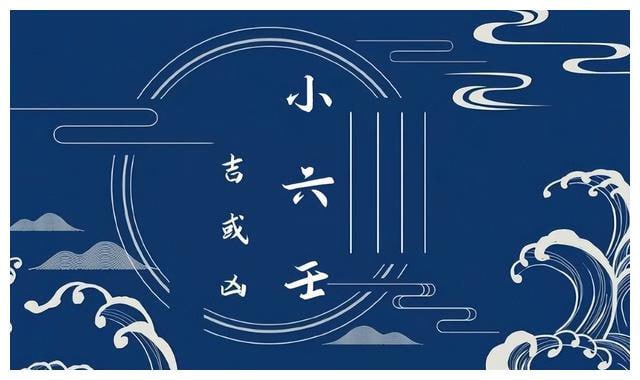 资源《小六壬(古代中国占卜法)》的海报