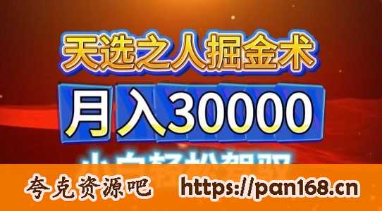 资源《视频号天选之人掘金术，当天起号，小白闭眼干，月变现1w+》的海报