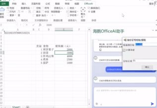 资源《OfficeAI助手》的海报