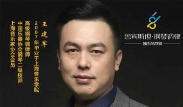 资源《鲁宾斯坦钢琴调律高级视频课》的海报