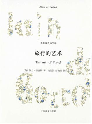 资源《旅行的艺术 [﻿小说文学] [pdf+全格式]》的海报