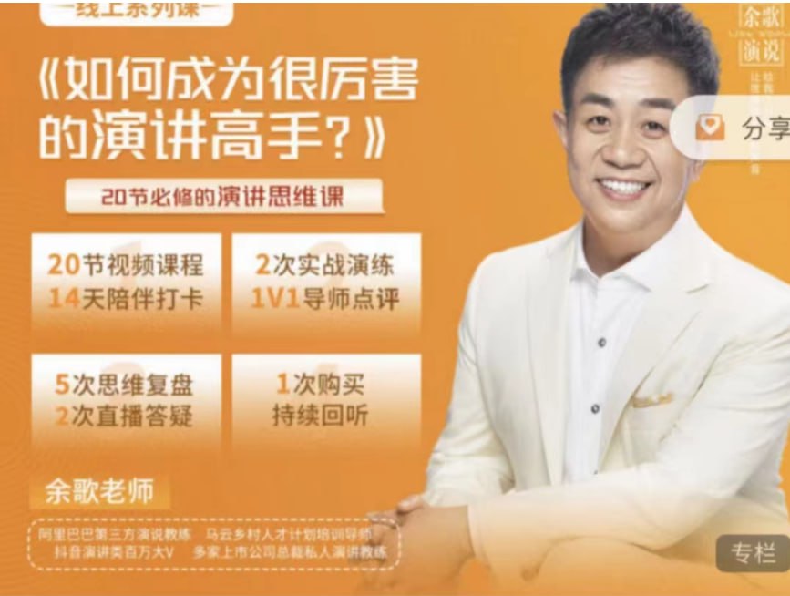 资源《如何成为很厉害的演讲高手？》的海报