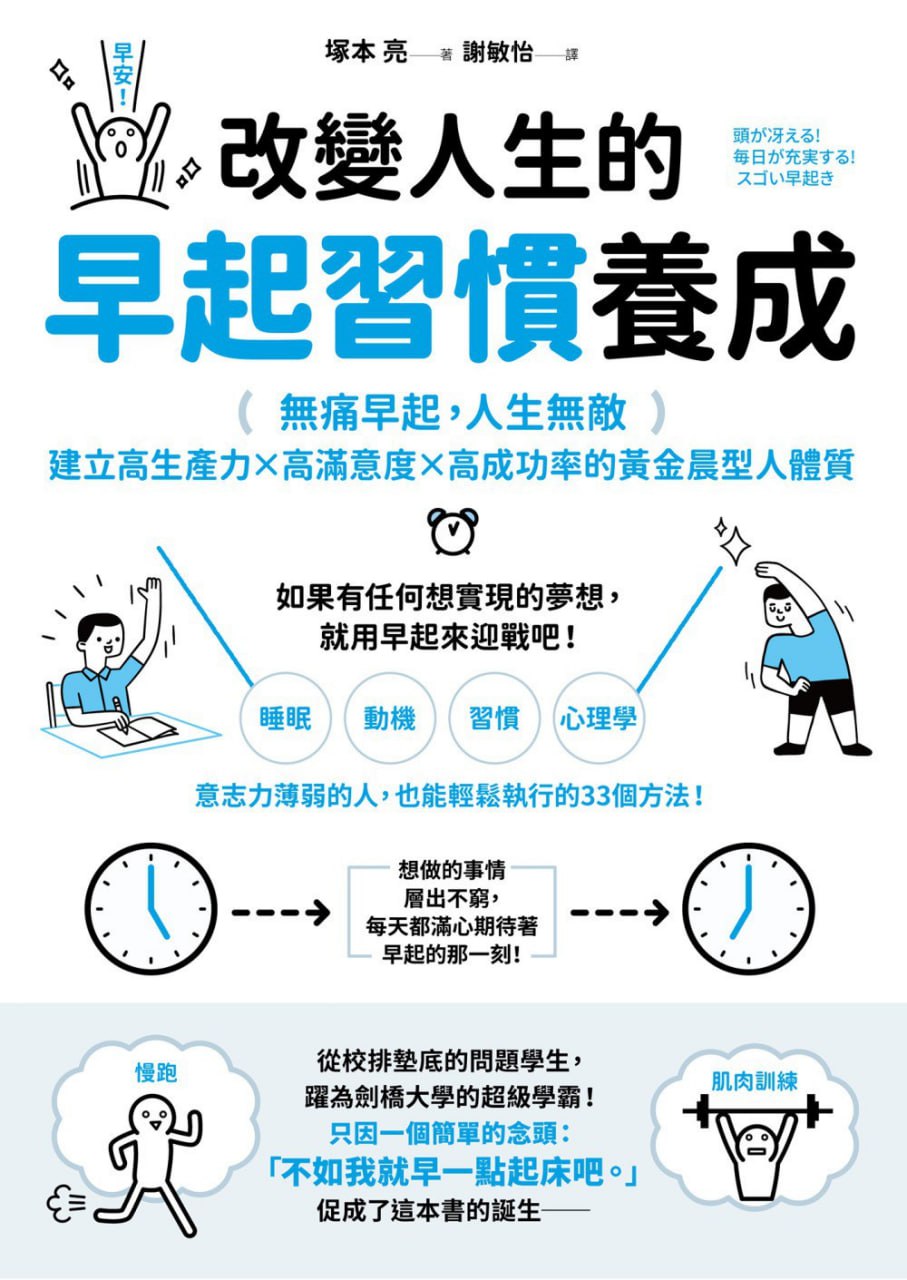 资源《改變人生的早起習慣養成 [励志成功] [pdf+全格式]》的海报