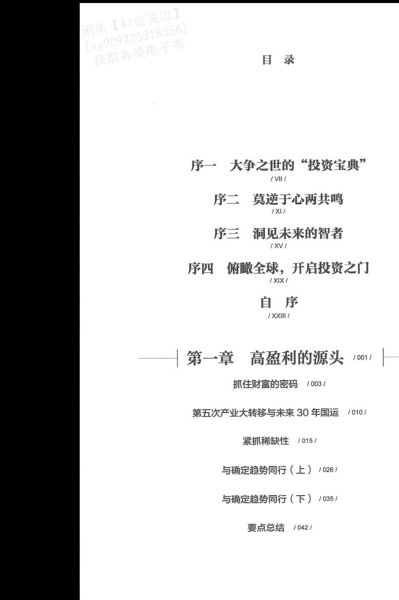 资源《全球视野下的投资机会》的海报