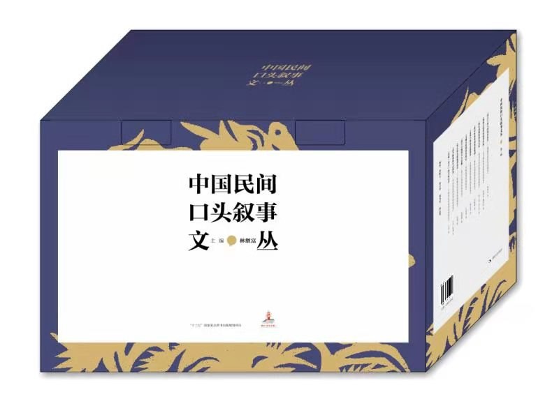 资源《《中国民间口头叙事文丛》首套以民间口头叙事为研究对象的丛书[pdf]》的海报