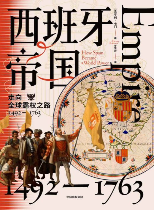 资源《西班牙帝国》的海报
