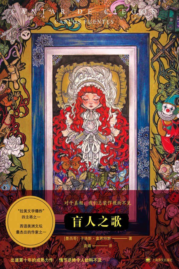资源《《盲人之歌》当之无愧的经典力作[epub]》的海报