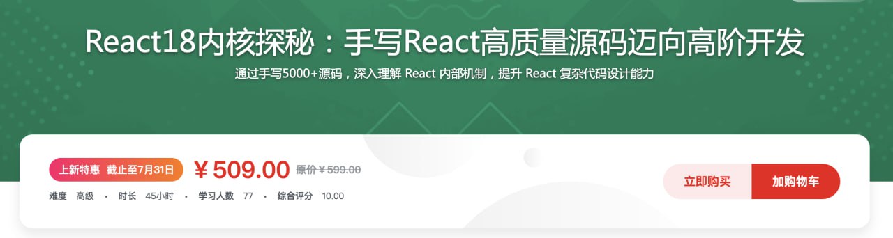 资源《React18内核探秘：手写React高质量源码迈向高阶开发》的海报