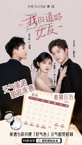 资源《我的道姑女友》的海报